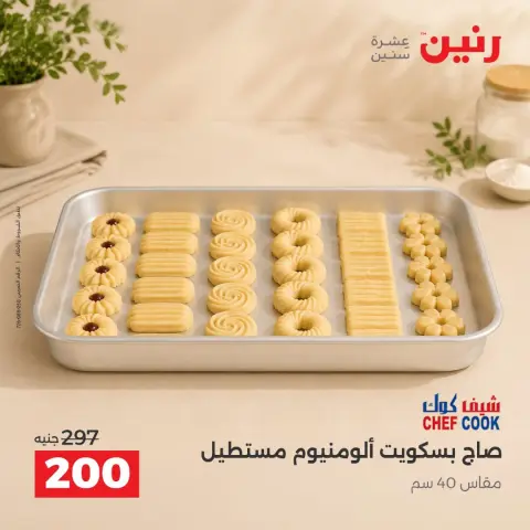 Raneen offers from 4 to 5 October 2026 kitchenware - Page 39
