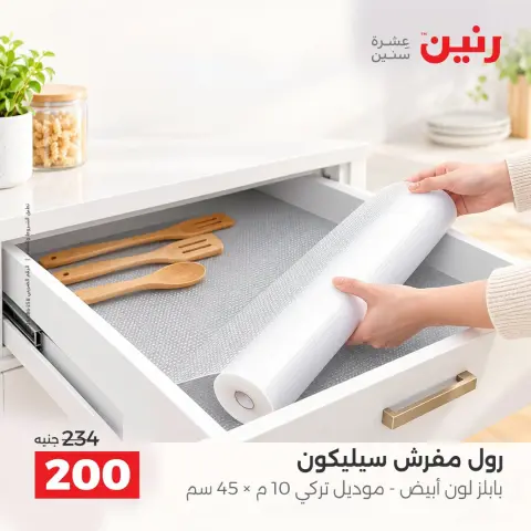 Raneen offers from 4 to 5 October 2026 kitchenware - Page 30