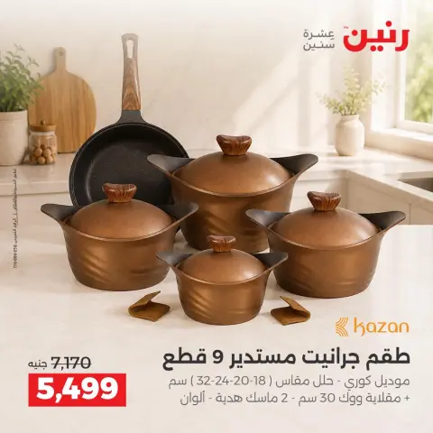 Raneen offers from 4 to 5 October 2026 kitchenware - Page 7