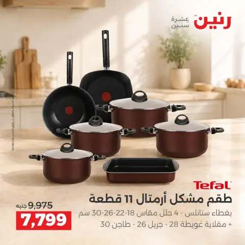Raneen offers from 4 to 5 October 2026 kitchenware - Page 12