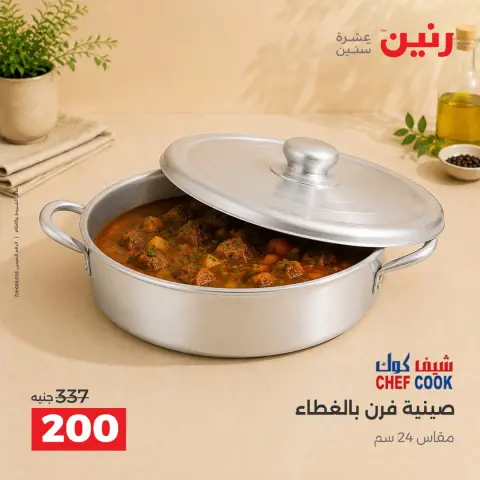 Raneen offers from 4 to 5 October 2026 kitchenware - Page 23