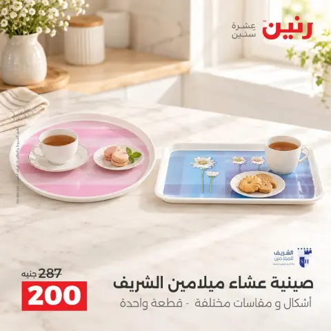 Raneen offers from 4 to 5 October 2026 kitchenware - Page 28