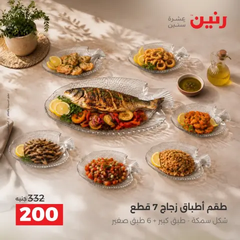 Raneen offers from 4 to 5 October 2026 kitchenware - Page 45
