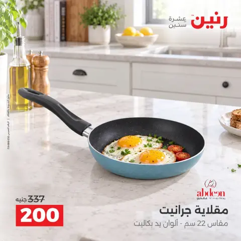 Raneen offers from 4 to 5 October 2026 kitchenware - Page 25