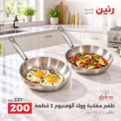 Raneen offers from 4 to 5 October 2026 kitchenware - Page 18