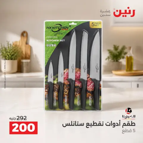 Raneen offers from 4 to 5 October 2026 kitchenware - Page 4