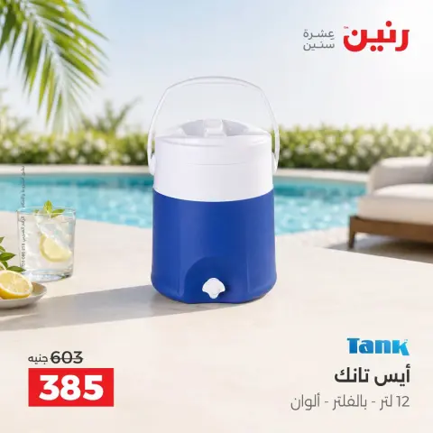 Raneen offers from 4 to 5 October 2026 kitchenware - Page 40