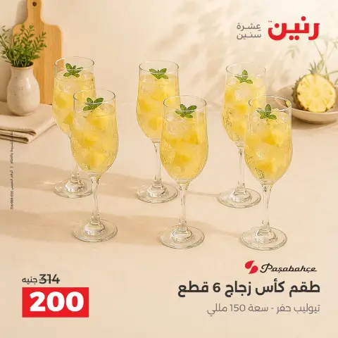 Raneen offers from 4 to 5 October 2026 kitchenware - Page 35