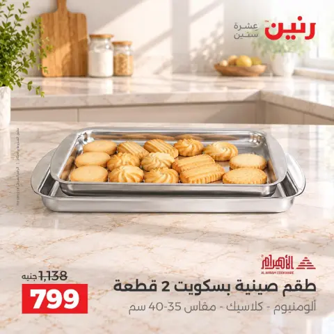 Raneen offers from 4 to 5 October 2026 kitchenware - Page 20