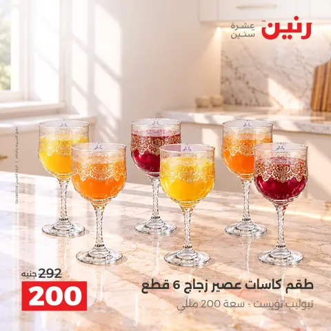 Raneen offers from 4 to 5 October 2026 kitchenware - Page 37