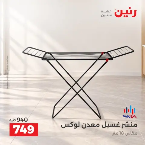 Raneen offers from 4 to 5 October 2026 kitchenware - Page 32