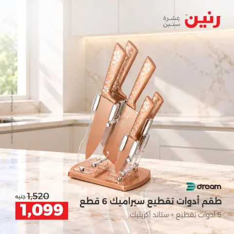 Raneen offers from 4 to 5 October 2026 kitchenware - Page 31