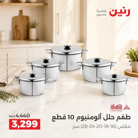 Raneen offers from 4 to 5 October 2026 kitchenware - Page 3