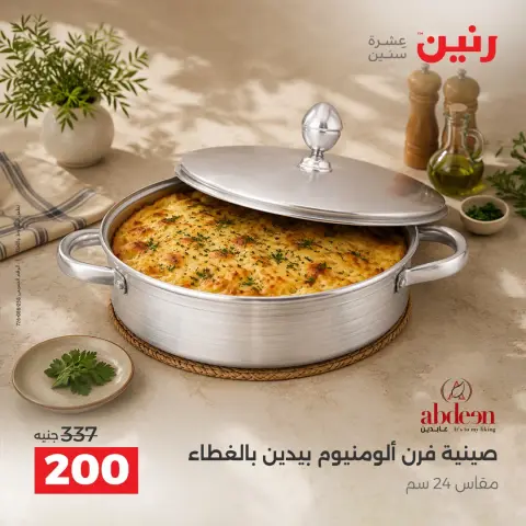 Raneen offers from 4 to 5 October 2026 kitchenware - Page 19