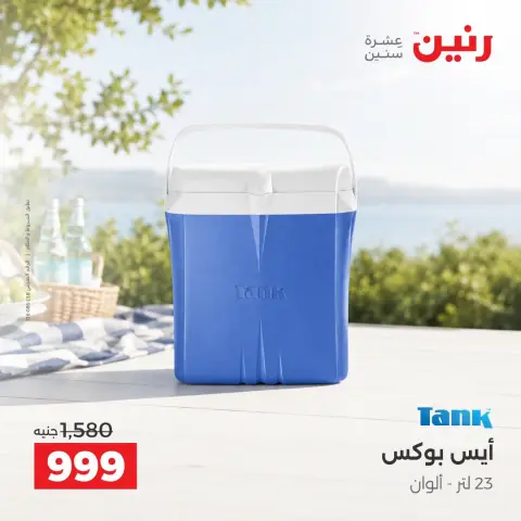 Raneen offers from 4 to 5 October 2026 kitchenware - Page 42