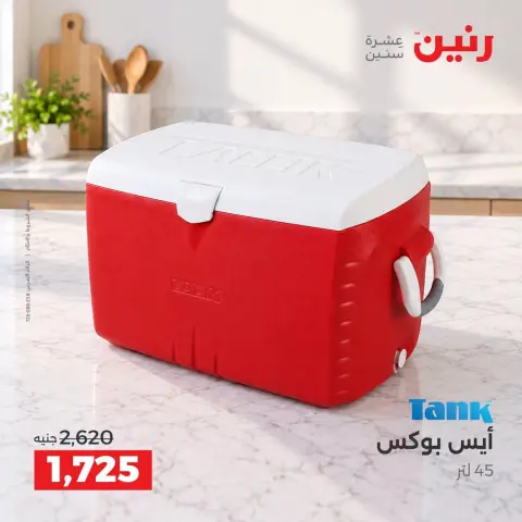 Raneen offers from 4 to 5 October 2026 kitchenware - Page 41