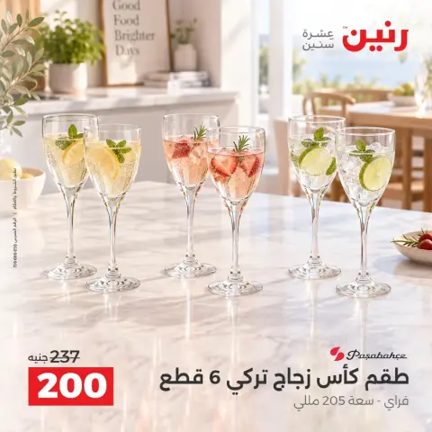 Raneen offers from 4 to 5 October 2026 kitchenware - Page 34