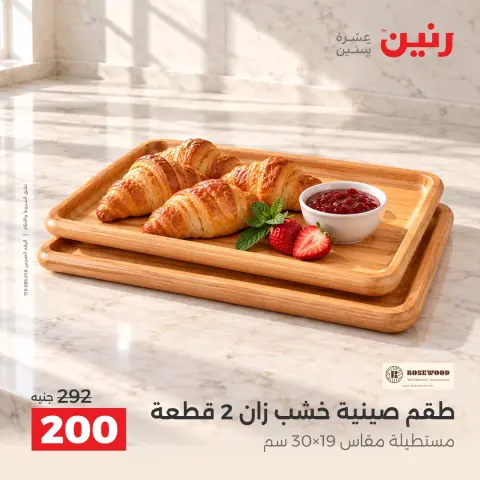 Raneen offers from 4 to 7 October 2026 Gifts and Decorations Offers - Page 5