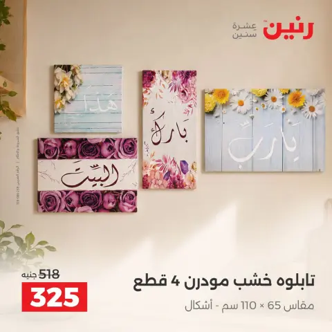 Raneen offers from 4 to 7 October 2026 Gifts and Decorations Offers - Page 13