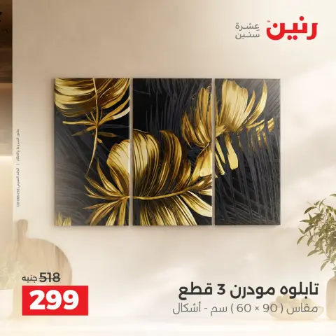 Raneen offers from 4 to 7 October 2026 Gifts and Decorations Offers - Page 8
