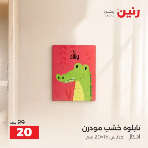 Raneen offers from 4 to 7 October 2026 Gifts and Decorations Offers - Page 14