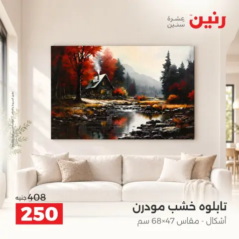 Raneen offers from 4 to 7 October 2026 Gifts and Decorations Offers - Page 6