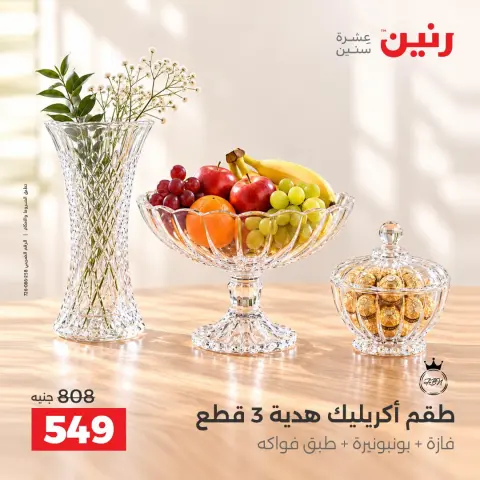 Raneen offers from 4 to 7 October 2026 Gifts and Decorations Offers - Page 39