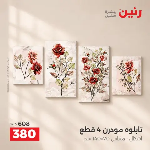 Raneen offers from 4 to 7 October 2026 Gifts and Decorations Offers - Page 9