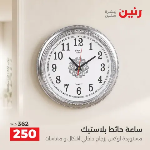 Raneen offers from 4 to 7 October 2026 Gifts and Decorations Offers - Page 16