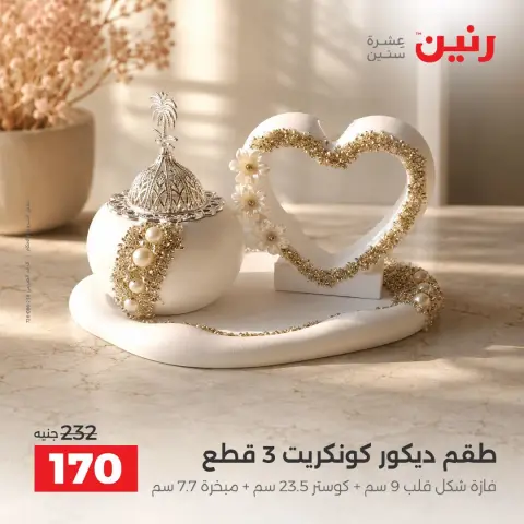 Raneen offers from 4 to 7 October 2026 Gifts and Decorations Offers - Page 40
