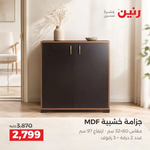 Raneen offers from 4 to 5 October 2026 Strong discounts on textiles and furniture - Page 11