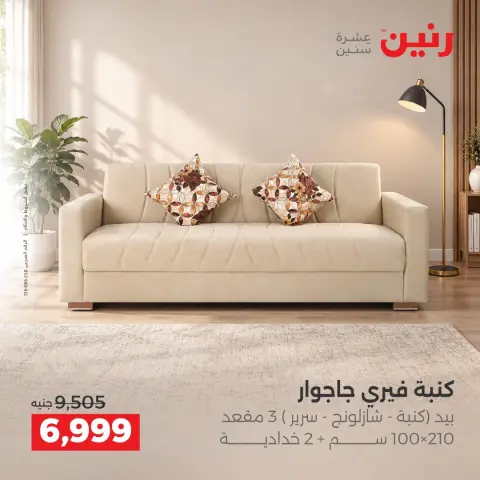 Raneen offers from 4 to 5 October 2026 Strong discounts on textiles and furniture - Page 7