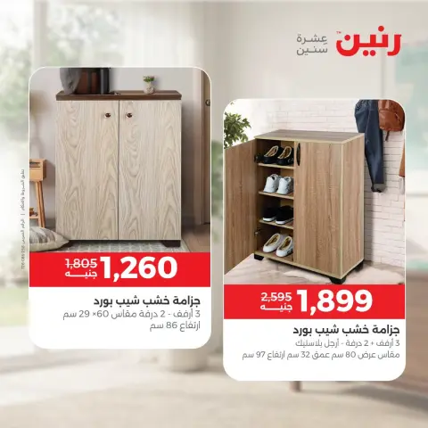 Raneen offers from 4 to 5 October 2026 Strong discounts on textiles and furniture - Page 13