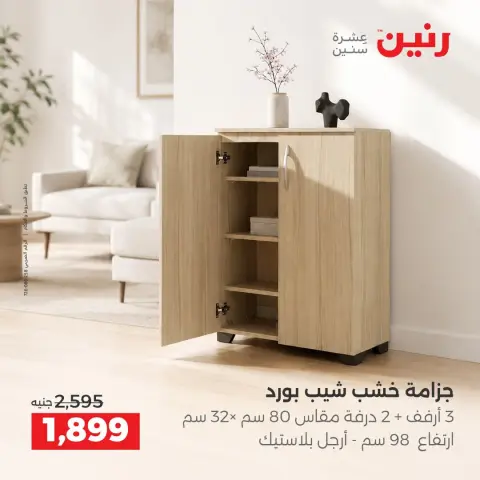 Raneen offers from 4 to 5 October 2026 Strong discounts on textiles and furniture - Page 9