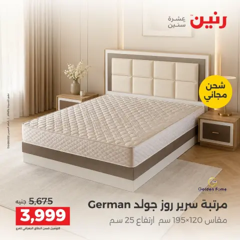 Raneen offers from 4 to 5 October 2026 Strong discounts on textiles and furniture - Page 43
