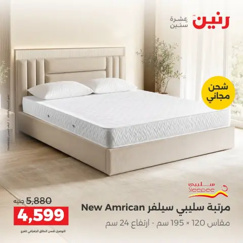 Raneen offers from 4 to 5 October 2026 Strong discounts on textiles and furniture - Page 45