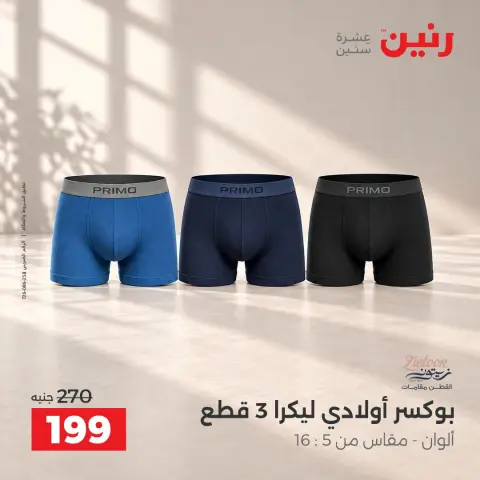 Raneen offers from 4 to 5 October 2026 Clothing and shoe offers - Page 12