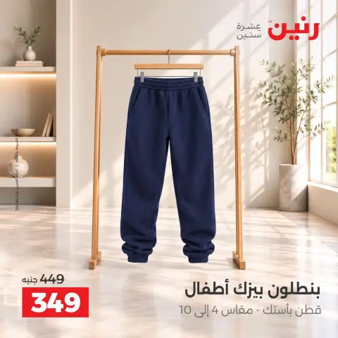 Raneen offers from 4 to 5 October 2026 Clothing and shoe offers - Page 9