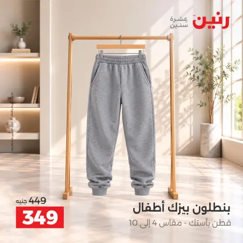 Raneen offers from 4 to 5 October 2026 Clothing and shoe offers - Page 8