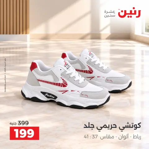 Raneen offers from 4 to 5 October 2026 Clothing and shoe offers - Page 2