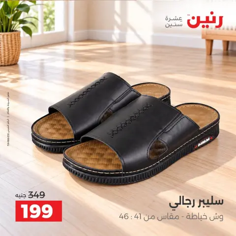 Raneen offers from 4 to 5 October 2026 Clothing and shoe offers - Page 16