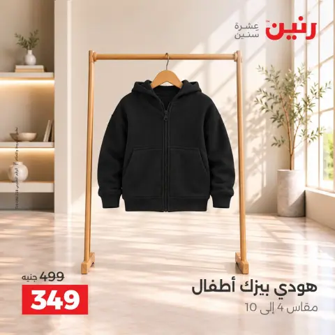 Raneen offers from 4 to 5 October 2026 Clothing and shoe offers - Page 3