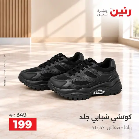 Raneen offers from 4 to 5 October 2026 Clothing and shoe offers - Page 15