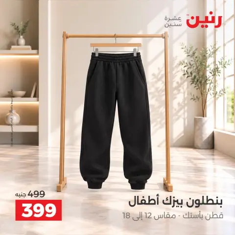 Raneen offers from 4 to 5 October 2026 Clothing and shoe offers - Page 4