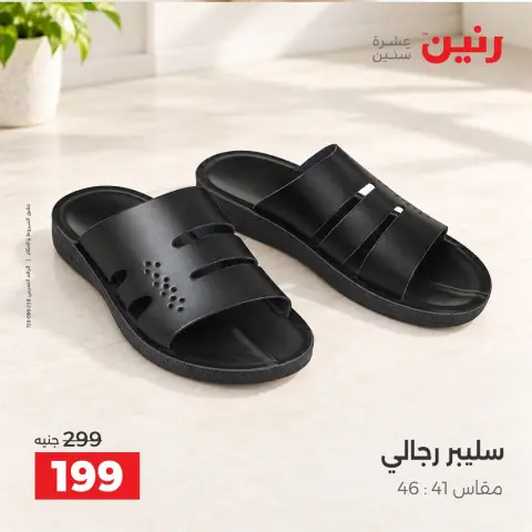 Raneen offers from 4 to 5 October 2026 Clothing and shoe offers - Page 18