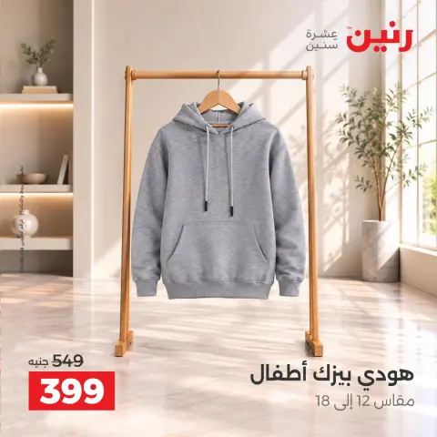 Raneen offers from 4 to 5 October 2026 Clothing and shoe offers - Page 5