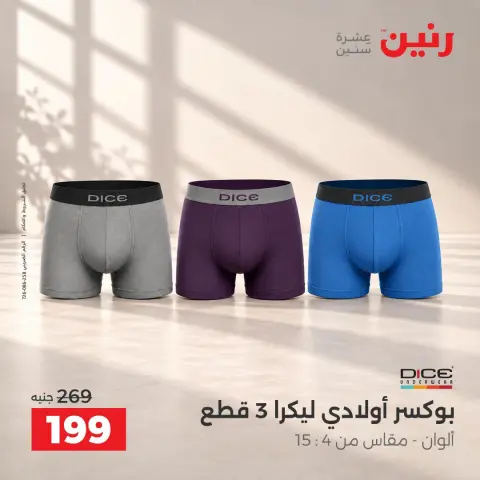Raneen offers from 4 to 5 October 2026 Clothing and shoe offers - Page 13
