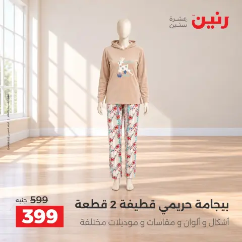 Raneen offers from 4 to 5 October 2026 Clothing and shoe offers - Page 11