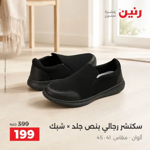 Raneen offers from 4 to 5 October 2026 Clothing and shoe offers - Page 14