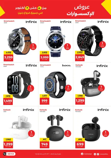 Raneen offers from 4 to 7 October 2026 Mobile phone and accessories offers - Page 4